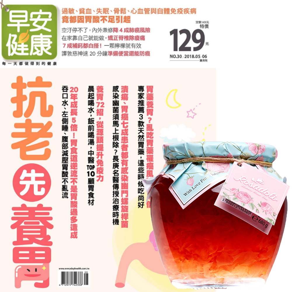 早安健康（1年12期）贈 Rosadoli保加利亞羅絲多麗蜂蜜玫瑰茶（680g／罐）