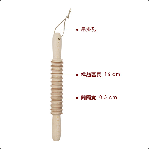 EXCELSA Realwood櫸木義大利麵桿麵棍(0.3cm)