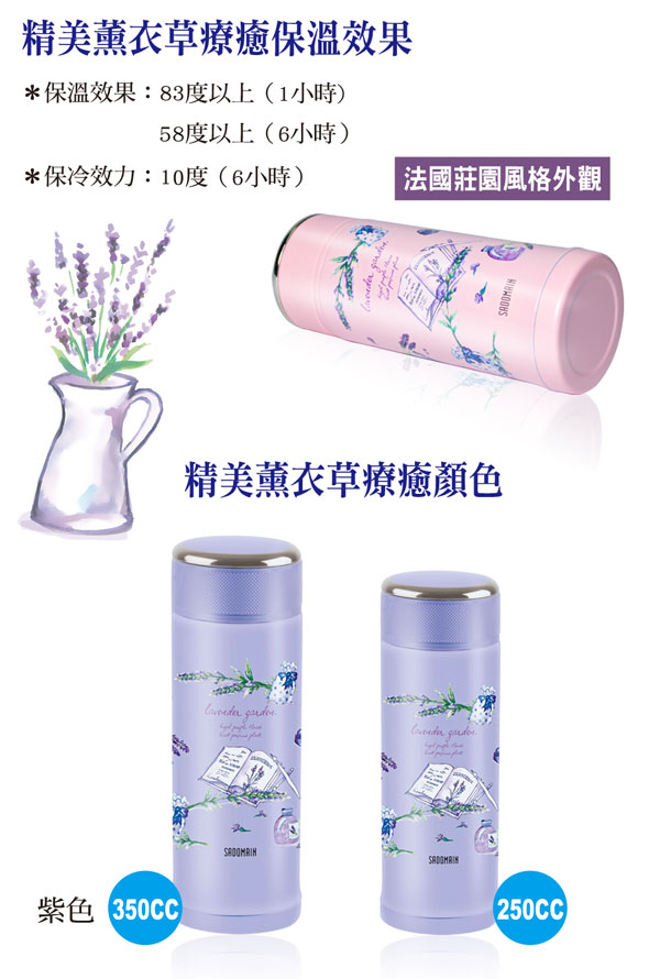 仙德曼 SADOMAIN 薰衣草真空旋蓋保溫杯250ML-粉色