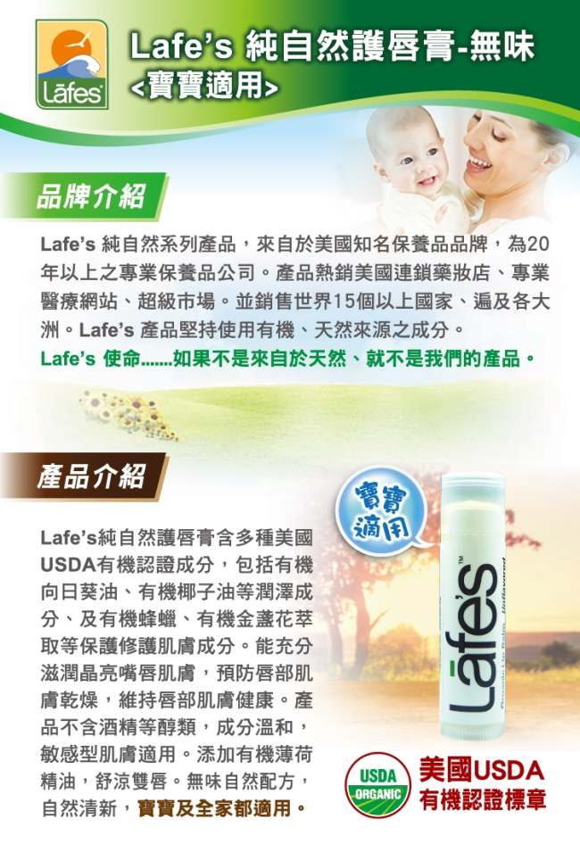 Lafes純自然護唇膏-無味自然【美國USDA有機認證】