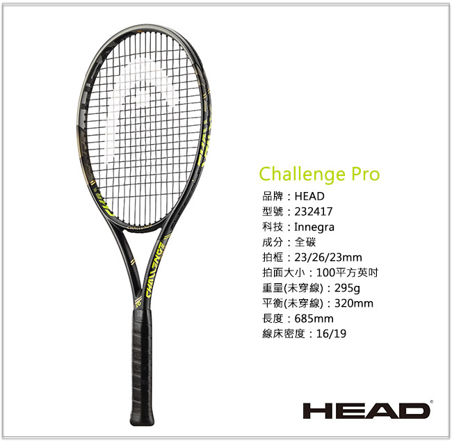 HEAD Challenge Pro 295g 全碳 進階網球拍-黃 232417