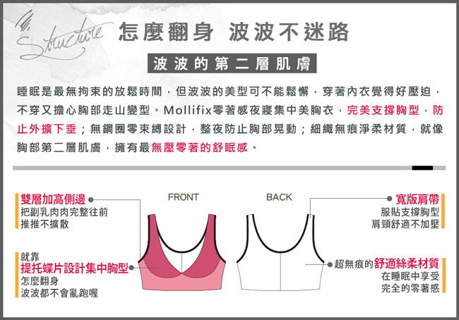 Mollifix 零著感夜寢集中美胸衣 (膚色)