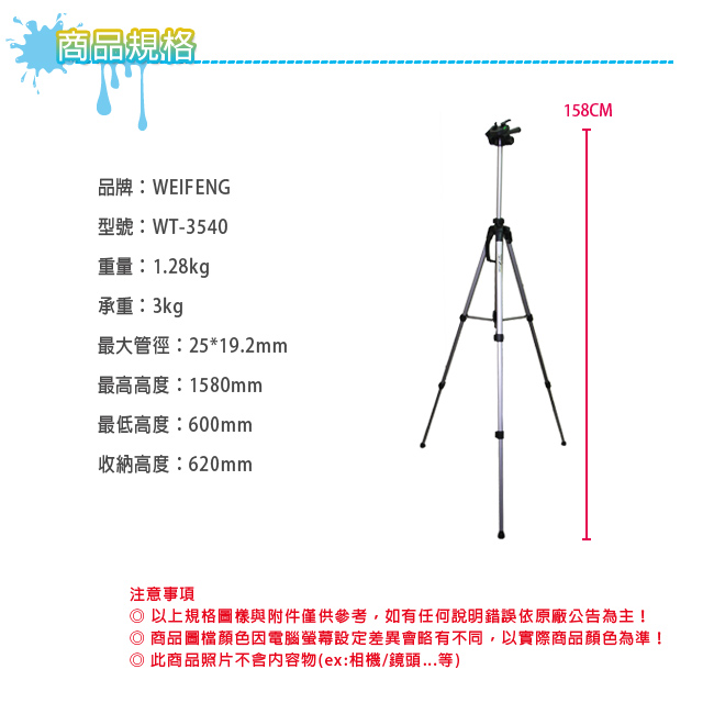 WEIFENG 偉峰 WT-3540 握把式三腳架