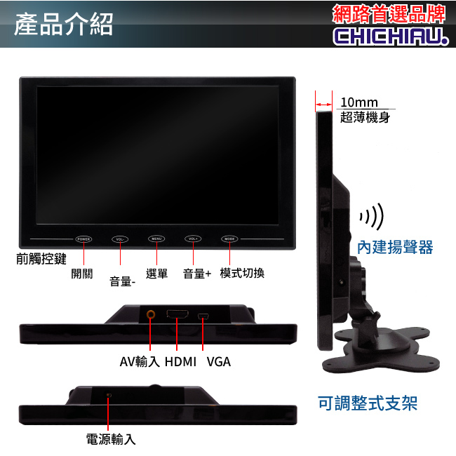 奇巧 9吋LED液晶螢幕顯示器(AV、VGA、HDMI)