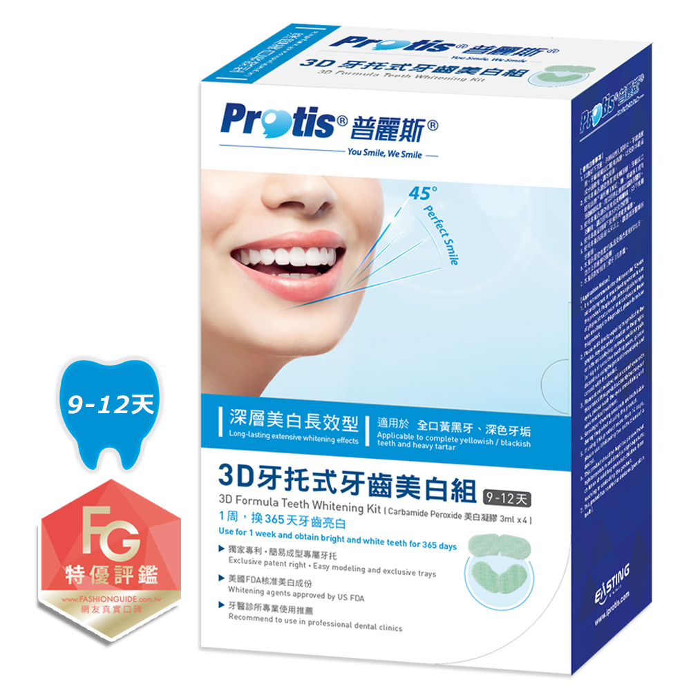 全新包裝 Protis普麗斯3D牙托式牙齒美白專業組(深層長效9-12天) 即期出清