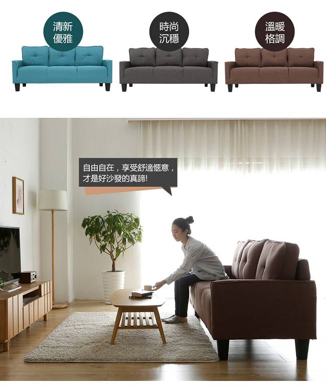 H&D 波比簡約舒適三人沙發-3色可選