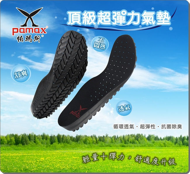 PAMAX 帕瑪斯【頂級專利氣墊止滑鞋、方便型紳士鞋】反光、廚師工作鞋