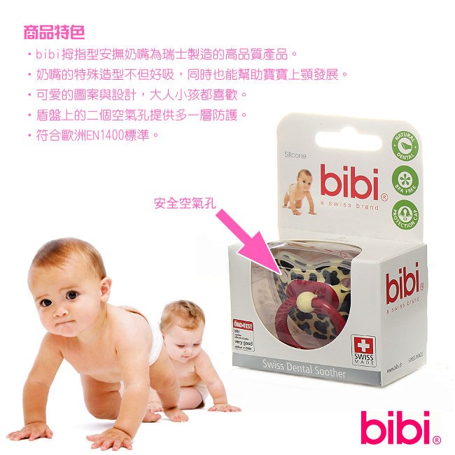 bibi安撫奶嘴帶扣(2入)加奶嘴L(3入)組合