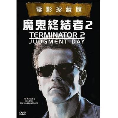 魔鬼終結者2 DVD / TERMINATOR II