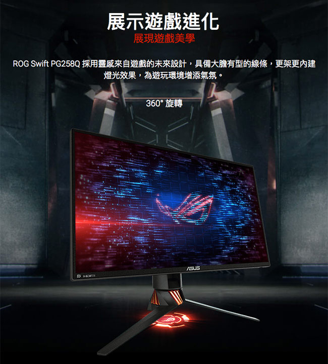 ASUS PG258Q 25型 薄邊框電競電腦螢幕