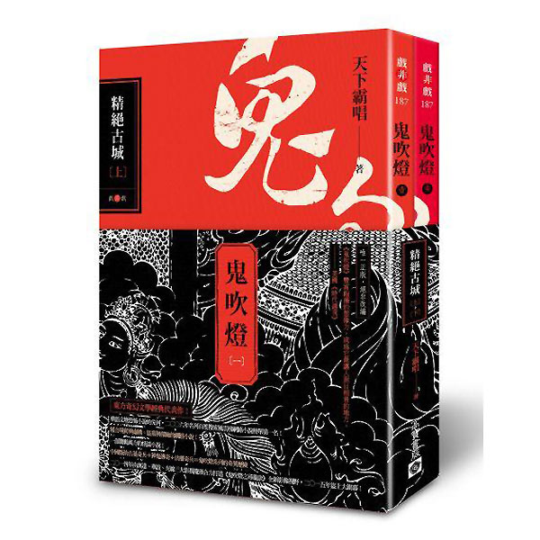 鬼吹燈(三)：雲南蟲谷(上+下)