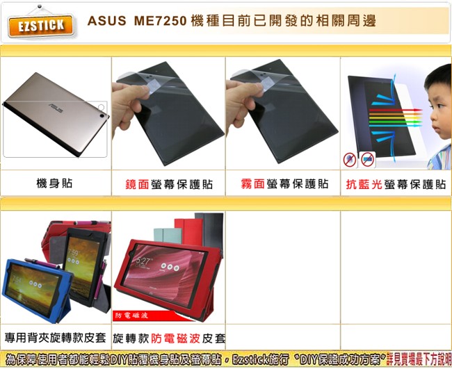 EZstick ASUS Zenpad Oranginal ME7250 二代透氣機身膜