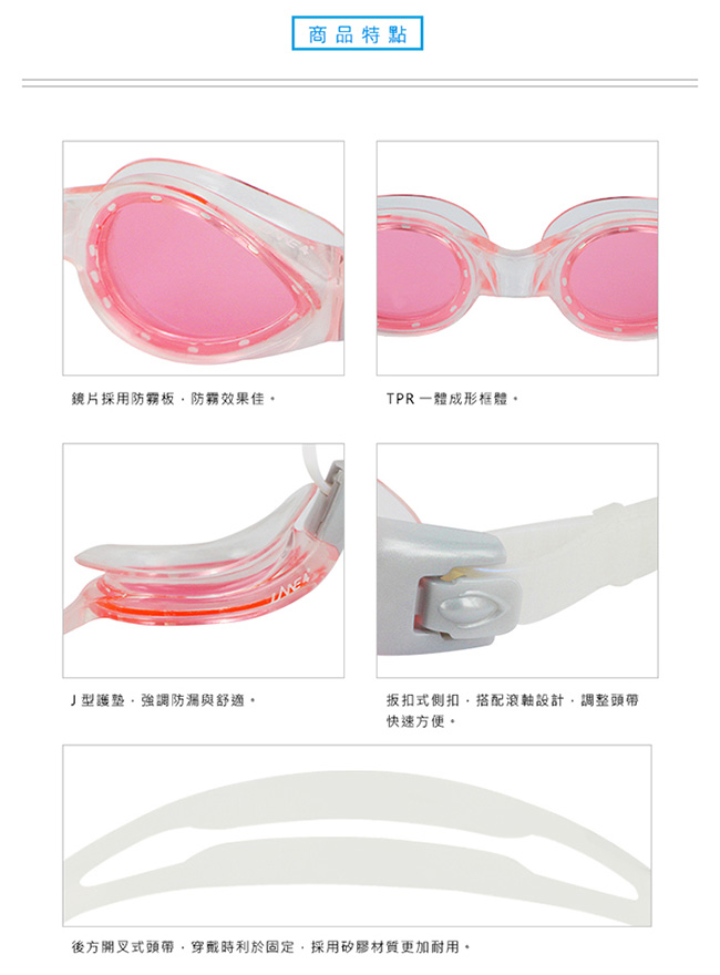 羚活 女性專用抗UV舒適泳鏡 LANE4 A147