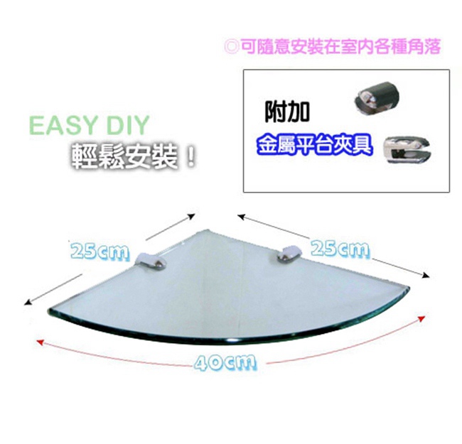 I-Bath衛浴配件-角落專用玻璃平台架(無框)25cm