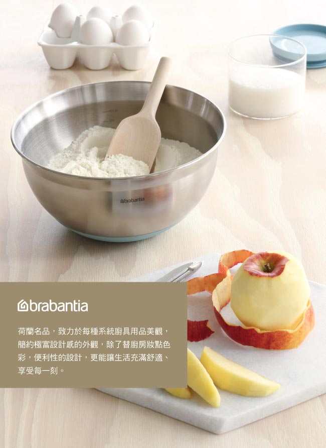 Brabantia 不鏽鋼調理缽1.6L-薄荷藍