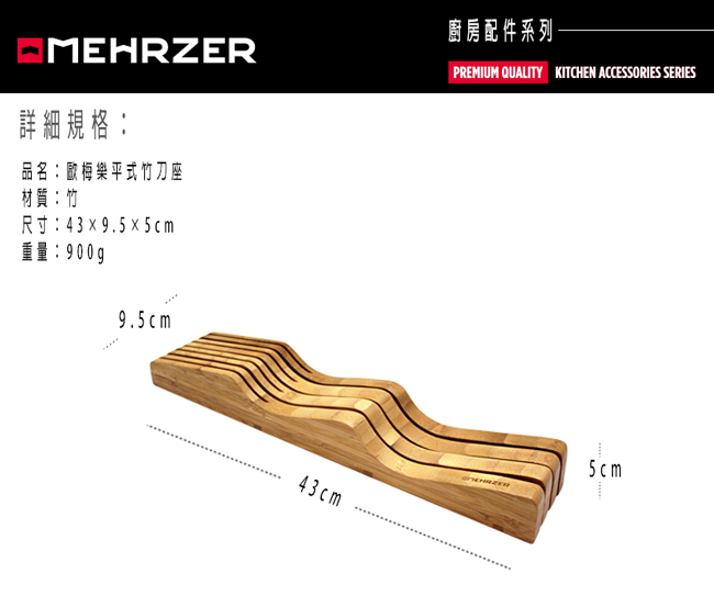 Omehrzer歐梅樂平式竹刀座