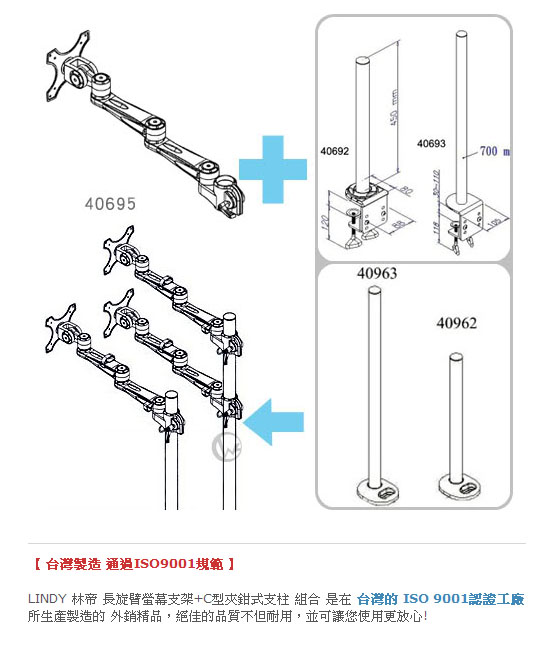 LINDY 林帝 台灣製 長旋臂式螢幕支架+70cmC型夾鉗式支桿 組合 (40696+40693)