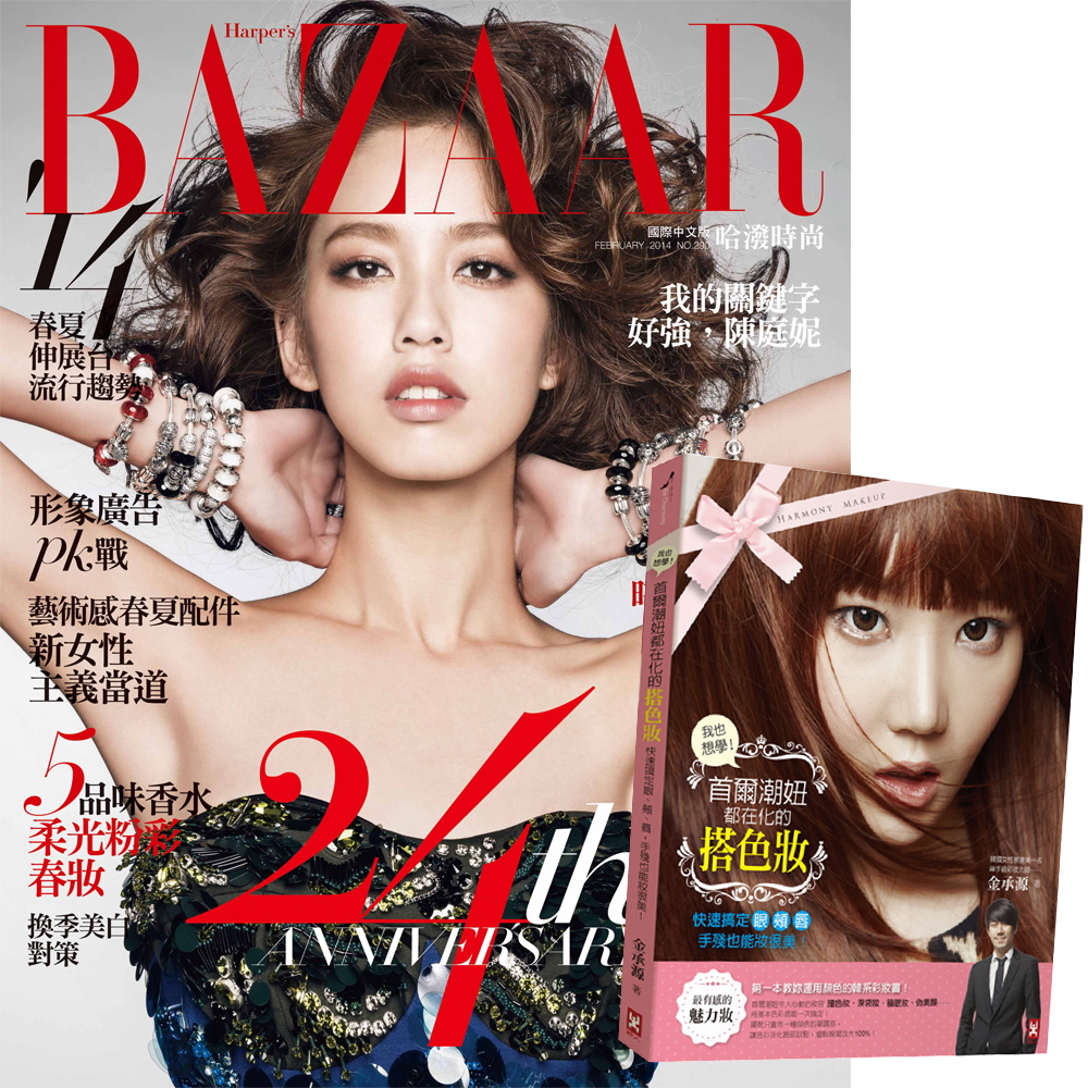 BAZAAR哈潑時尚 (1年12期) + 我也想學！首爾潮妞都在化的「搭色妝」