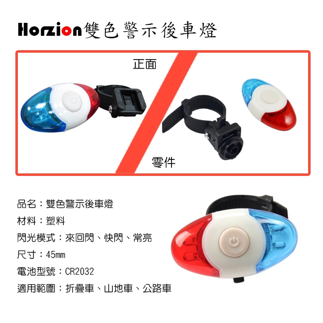 Horizon 雙色警示後車燈