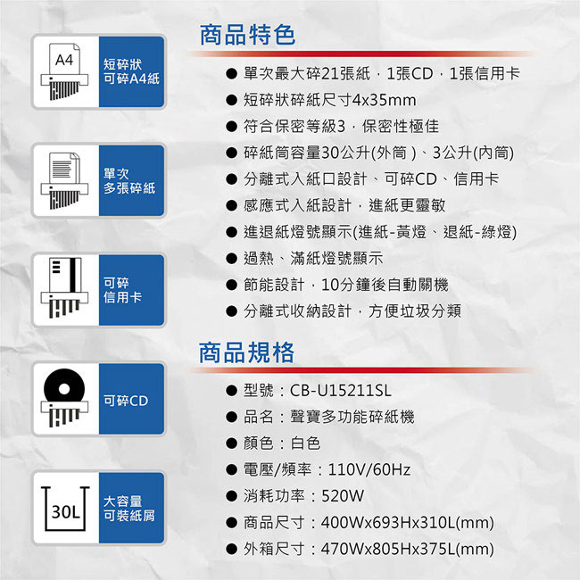 SAMPO 聲寶專業型短碎狀多功能碎紙機 CB-U15211SL