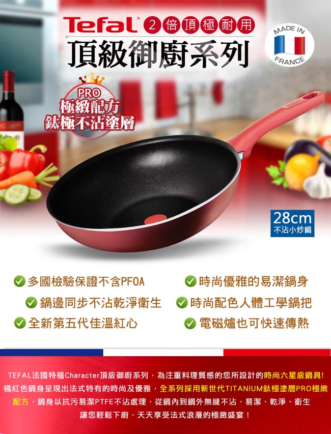 Tefal法國特福頂級御廚系列28CM不沾小炒鍋(電磁爐適用)