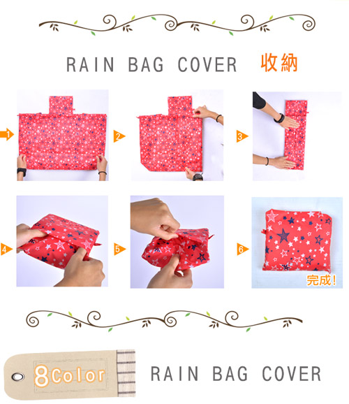 w.p.c 時尚包包的雨衣 束口防雨袋 (8色任選)