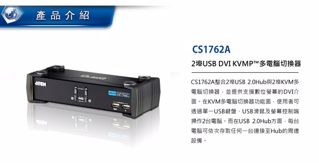 ATEN 2埠 USB DVI KVMP? 多電腦切換器(CS1762A)