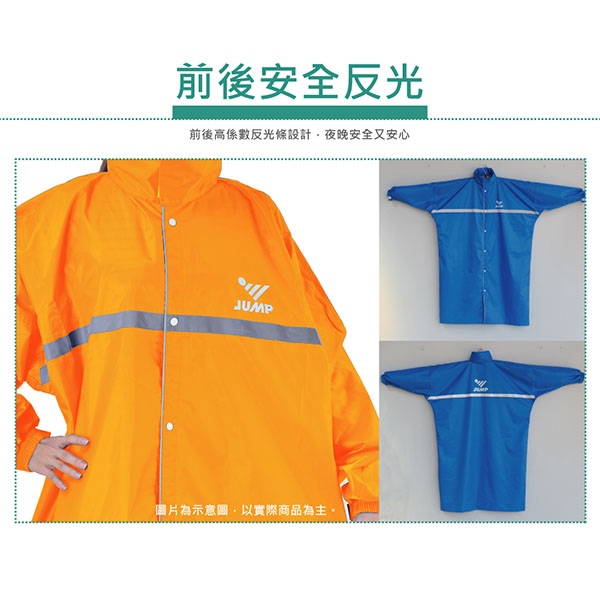 JUMP 將門T3 配色反光前開連身型一件式風雨衣(2XL~4XL)(橘黑）
