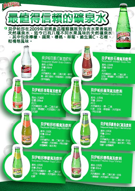 貝伊帕莎Beypazari 氣泡飲料-石榴風味(200mlx6入)