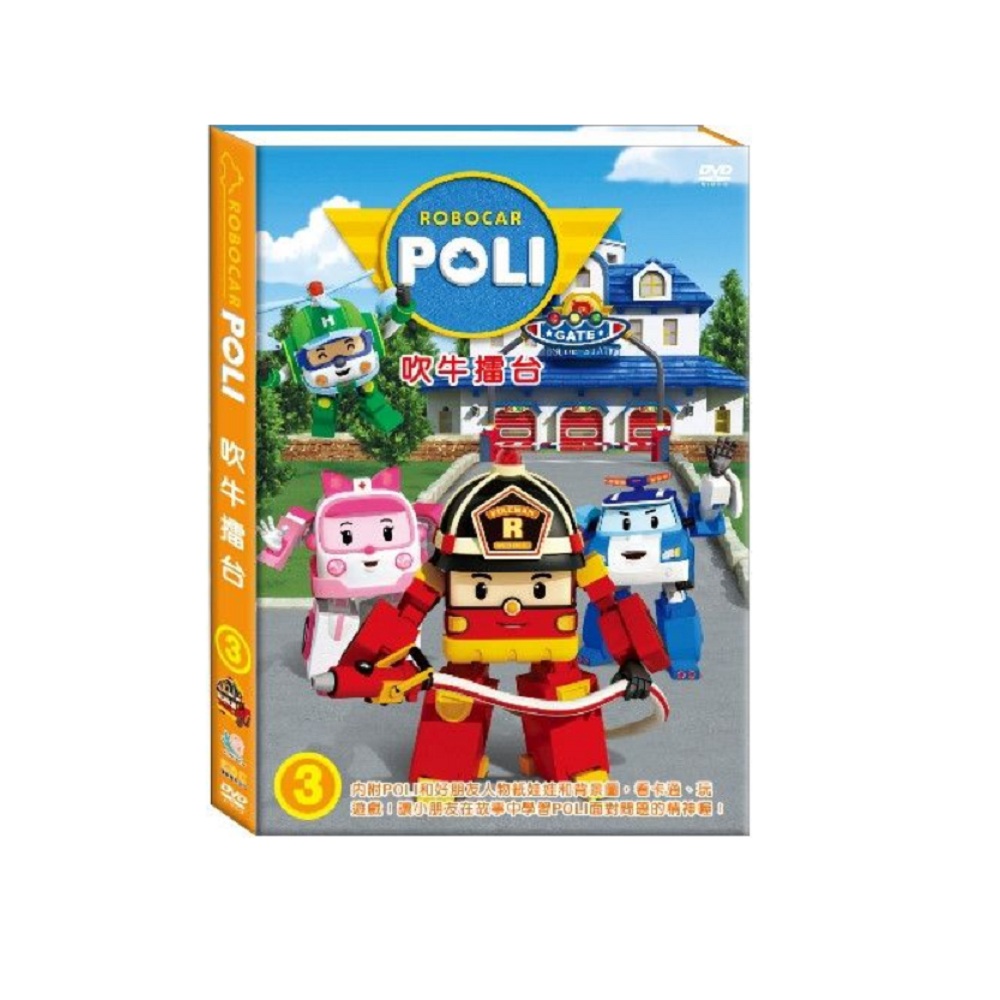 POLI 第三集 吹牛擂台 DVD 內附POLI和好朋友人物紙娃娃和背景圖