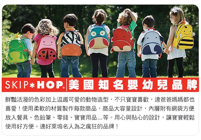 Skip Hop 淘氣猴款動物兒童背包