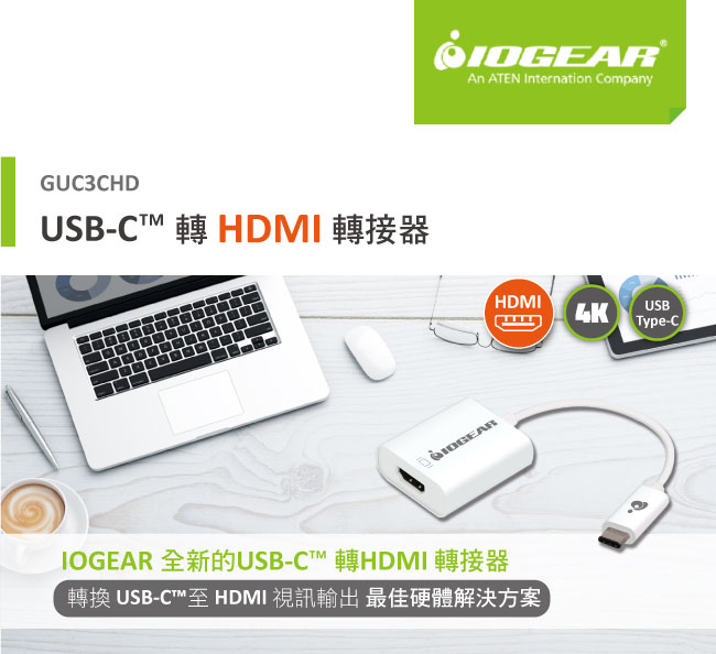 美國 IOGEAR USB-C?轉HDMI 轉接器