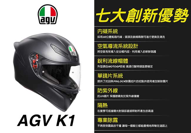 AGV K1 全罩安全帽 消光黑素色 台灣公司貨 亞洲頭型