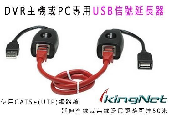 KINGNET-USB訊號延長器USB TO RJ45轉換器