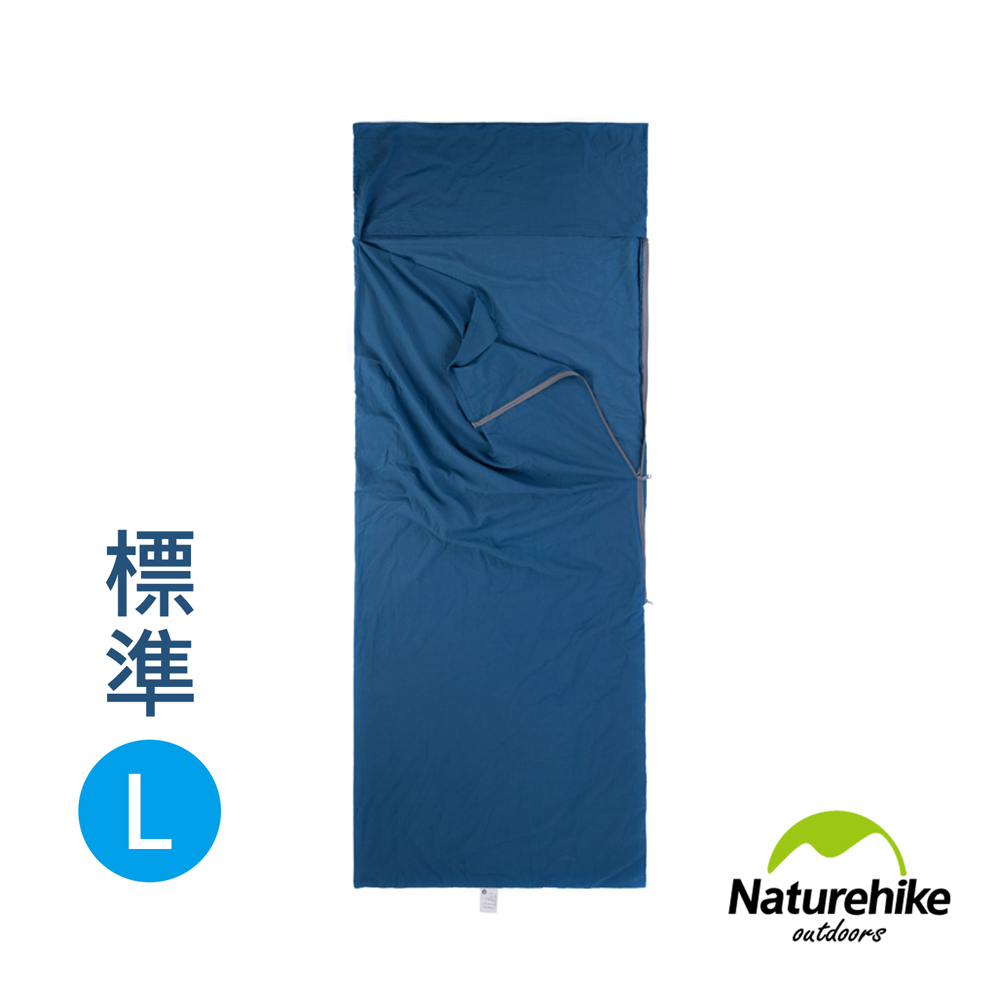 Naturehike 戶外便攜100%純棉旅行可拼接睡袋內套 標準型 深藍-急