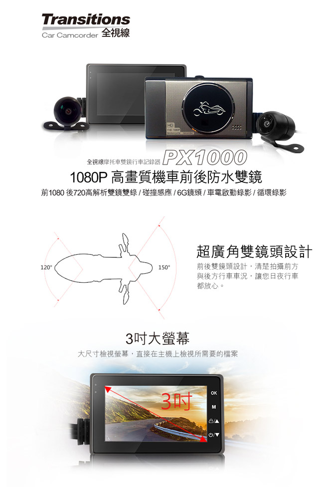 【凱騰】全視線 PX1000 1080P雙鏡頭高畫質機車行車記錄器