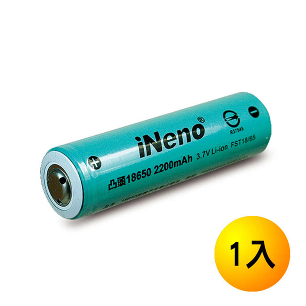 iNeno 18650 高強度鋰電池 2200mah (台灣BSMI認證)