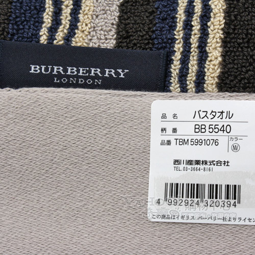 BURBERRY時尚條紋絨面浴巾