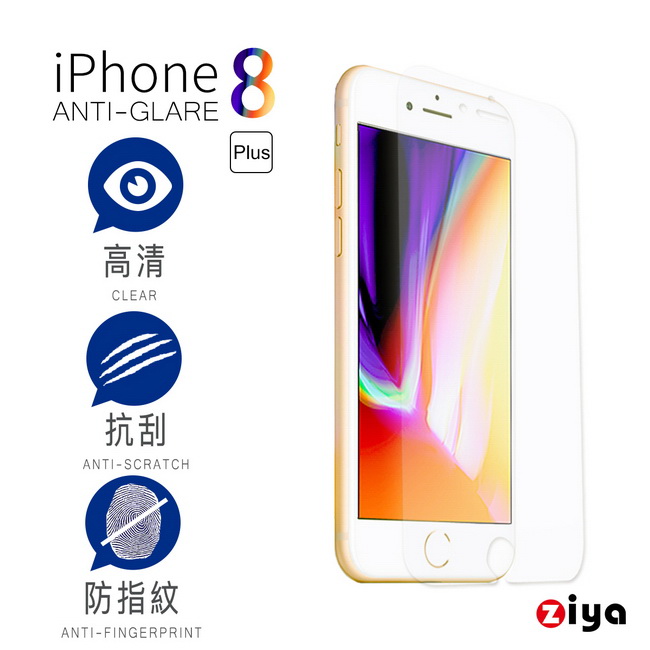 ZIYA iPhone8 Plus 5.5吋 抗刮螢幕保護貼 防指紋與防眩光款 (2入)