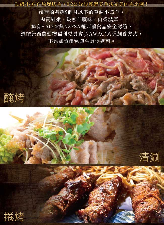 約克街肉鋪頂級紐西蘭小羔羊肉片2包(200G±10%/包)