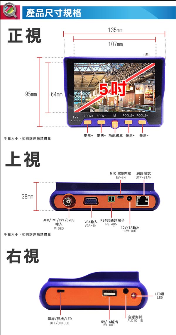 【KINGNET】最新工程寶【5吋大螢幕】萬用AHD/TVI/CVI/類比/1080P..