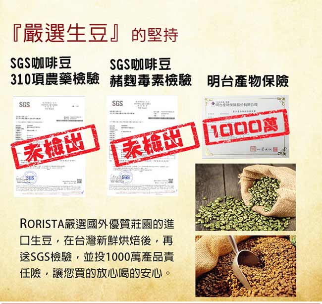 RORISTA-十種風味任選4磅-推廣組-新鮮烘焙咖啡豆