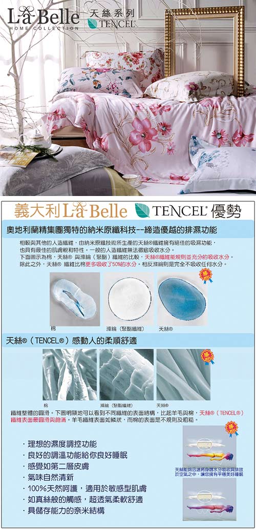 義大利La Belle 幸福愛戀 加大天絲四件式舖棉兩用被床包組