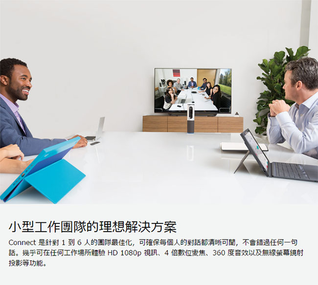 Logitech 羅技ConferenceCam Connect 群組會議視訊攝影機