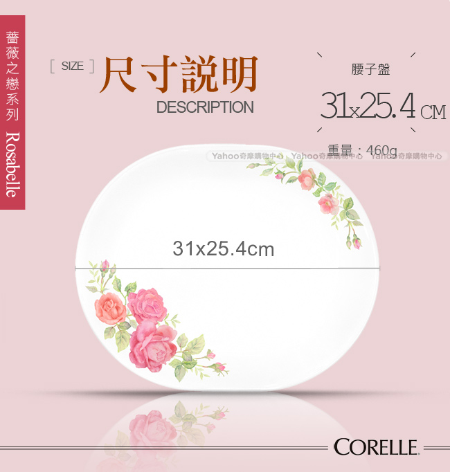 美國康寧 CORELLE 薔薇之戀32cm腰子盤