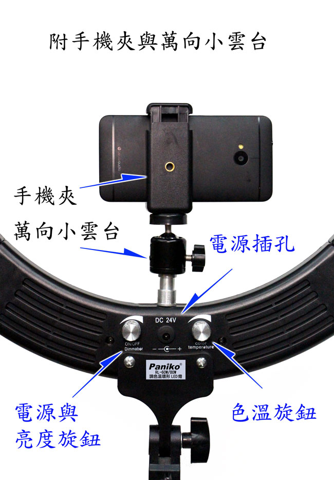 Paniko 調色溫LED環形攝影燈(RL-60WA)