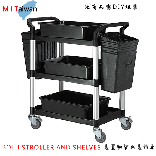 100%台灣製 標準型多功能三層工具餐車/置物架/手推車-全配經典黑