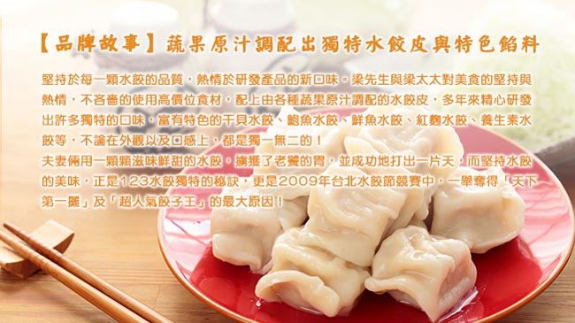 任選_123水餃高麗菜豬肉水餃(20顆/盒)