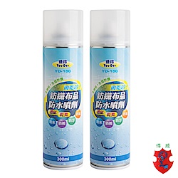 防水噴劑 紡織布品防水噴劑300ML 台灣製造 買一送一-