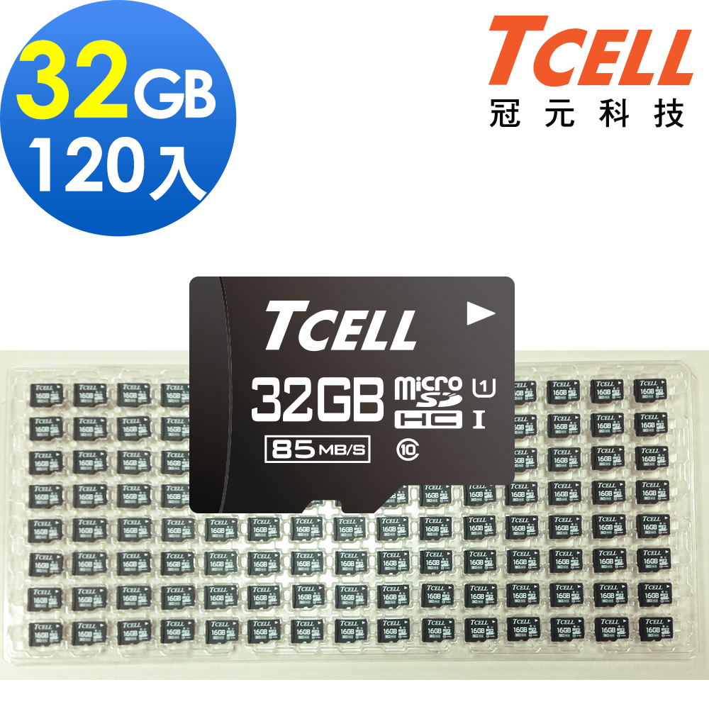 TCELL冠元 MicroSDHC UHS-I 32GB 85MB/s (120入組)